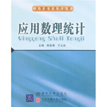 应用数理统计