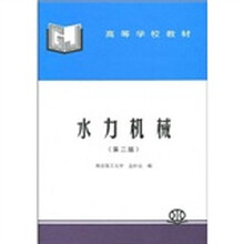 水力机械（第2版）