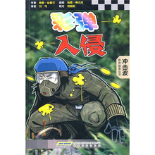 彩弹入侵