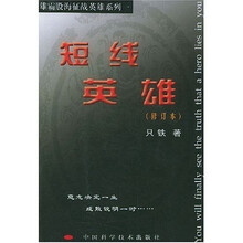 短线英雄