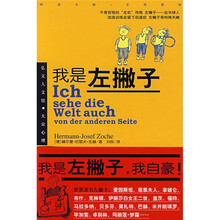 我是左撇子