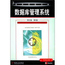 数据库管理系统(英文版·第3版)