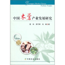 中国木薯产业发展研究