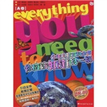 你应该知道的一切（A卷）（2010新版）