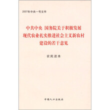 2007年中央一号文件：农民读本