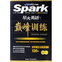 星火英语巅峰训练：完形填空100篇（高2）