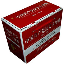 中国共产党历史大辞典