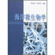 海洋微生物学