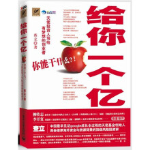 给你一个亿:你能干什么
