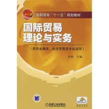 国际贸易理论与实务