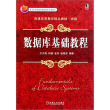 数据库基础教程