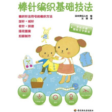棒针编织基础技法