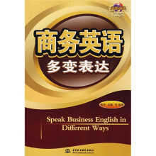 浩瀚英语：商务英语多变表达（附光盘）