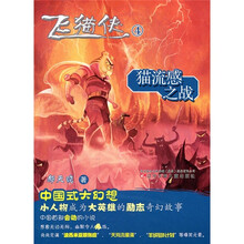 飞猫侠4：猫流感之战