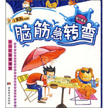 脑筋急转弯：智力赛车