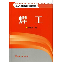 焊工