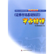 证券市场基础知识考点精讲