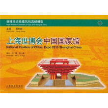 上海世博会中国国家馆