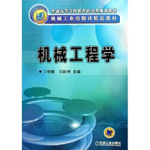 机械工程学