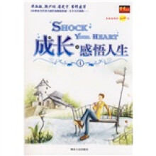 成长：感悟人生4