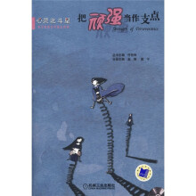 把顽强当作支点(附VCD光盘1张)