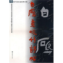 白砥书咏竹诗帖