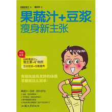 果蔬汁+豆浆：瘦身新主张