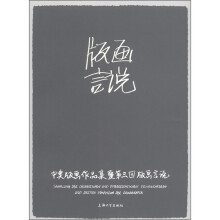 中奥版画作品集暨第3回版画言说