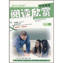 快乐进阶:中学生英语阅读欣赏(新课标)(高1年级上)
