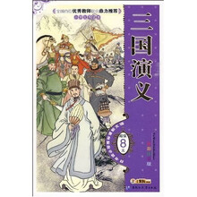 小学生导读本：三国演义（全彩注音版）