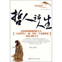 哲人话人生