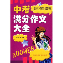 中考满分作文大全（修订版）