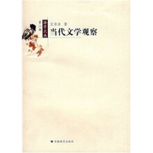 当代文学观察