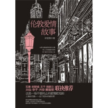 伦敦爱情故事（附明信片）