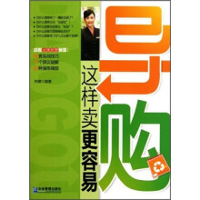 导购：这样卖更容易