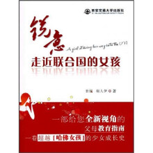 锐意：走近联合国的女孩
