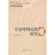 章嘉呼图克图研究