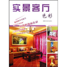 实景客厅:色彩