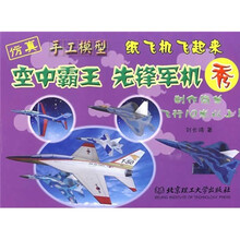 纸飞机飞起来:空中霸王 先锋军机秀