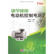 速学速用电动机控制电路