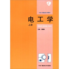 电工学(上)