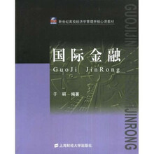 国际金融
