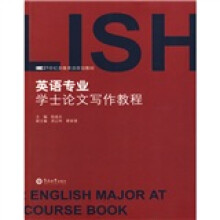 21世纪多维英语规划教材：英语专业学士论文写作教程