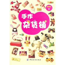 手作杂货铺