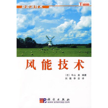 风能技术