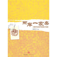 两岸一家亲