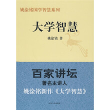 大学智慧