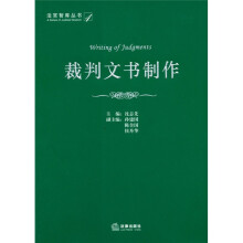裁判文书制作