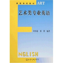 艺术类专业英语