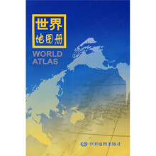 世界地图册